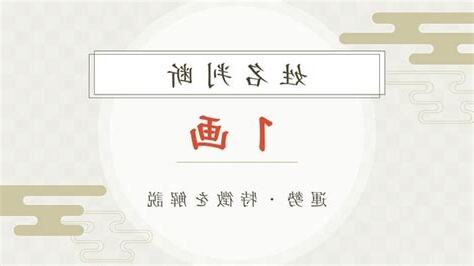 天格 人格 地格